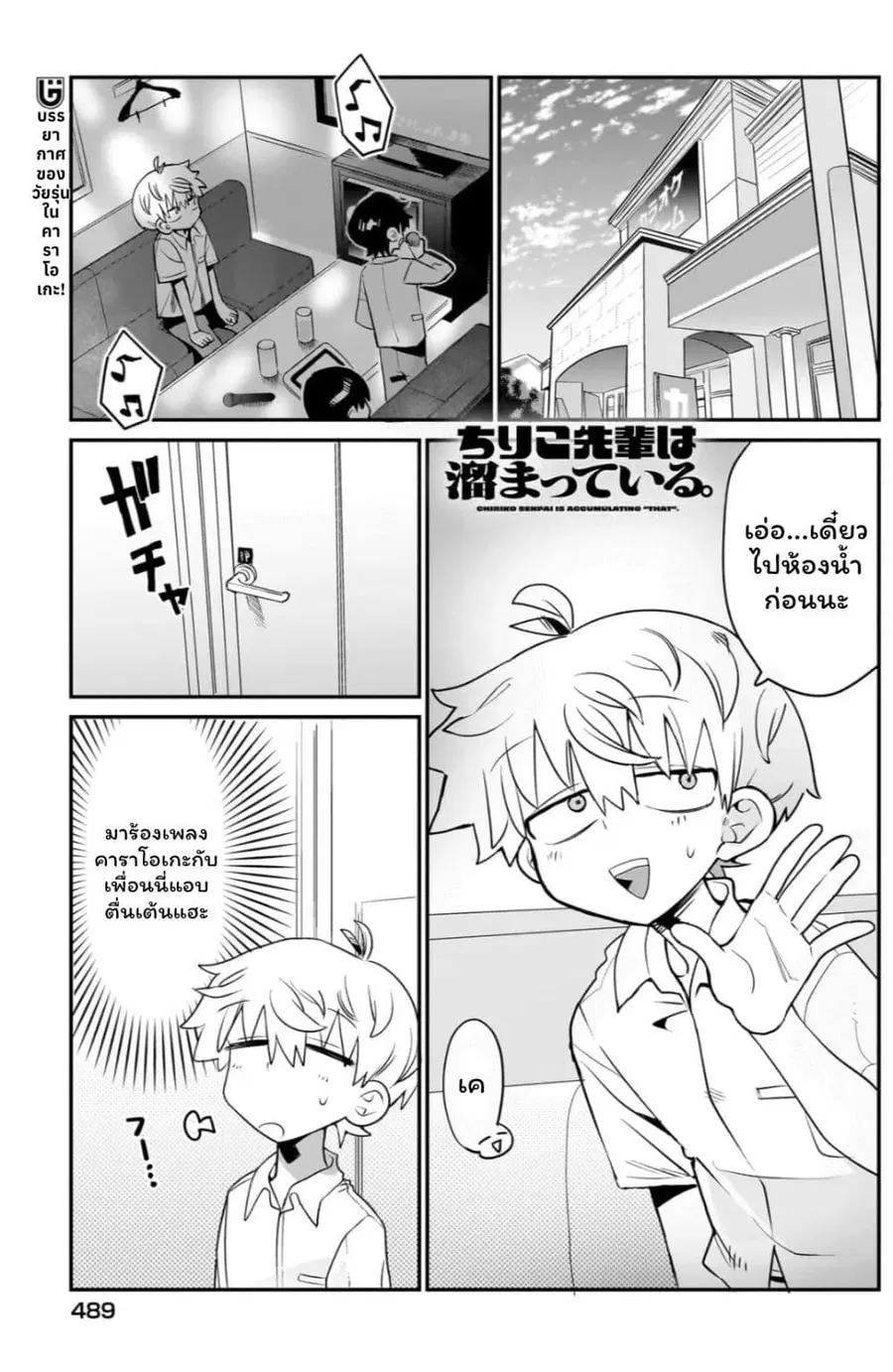 Chiriko-senpai wa Tamatteiru. รุ่นพี่ชิริโกะอยากปลดปล่อย ตอนที่ 11 หน้า 2