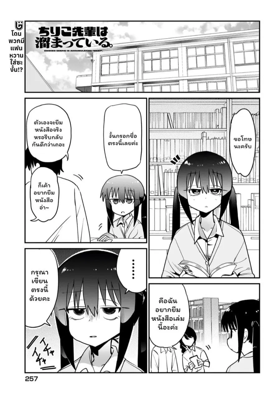 Chiriko-senpai wa Tamatteiru. รุ่นพี่ชิริโกะอยากปลดปล่อย ตอนที่ 12 หน้า 2
