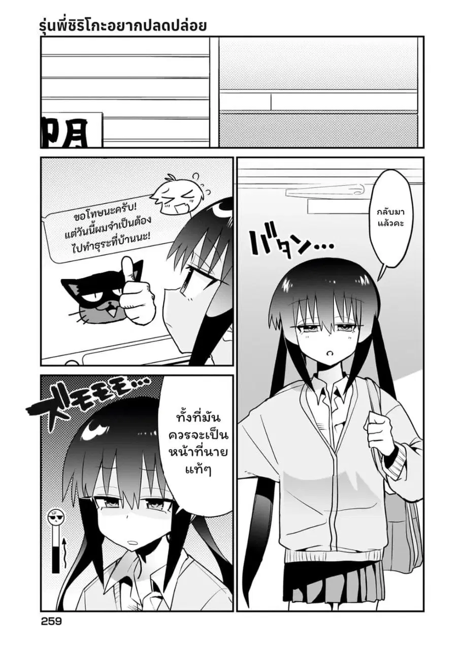 Chiriko-senpai wa Tamatteiru. รุ่นพี่ชิริโกะอยากปลดปล่อย ตอนที่ 12 หน้า 3