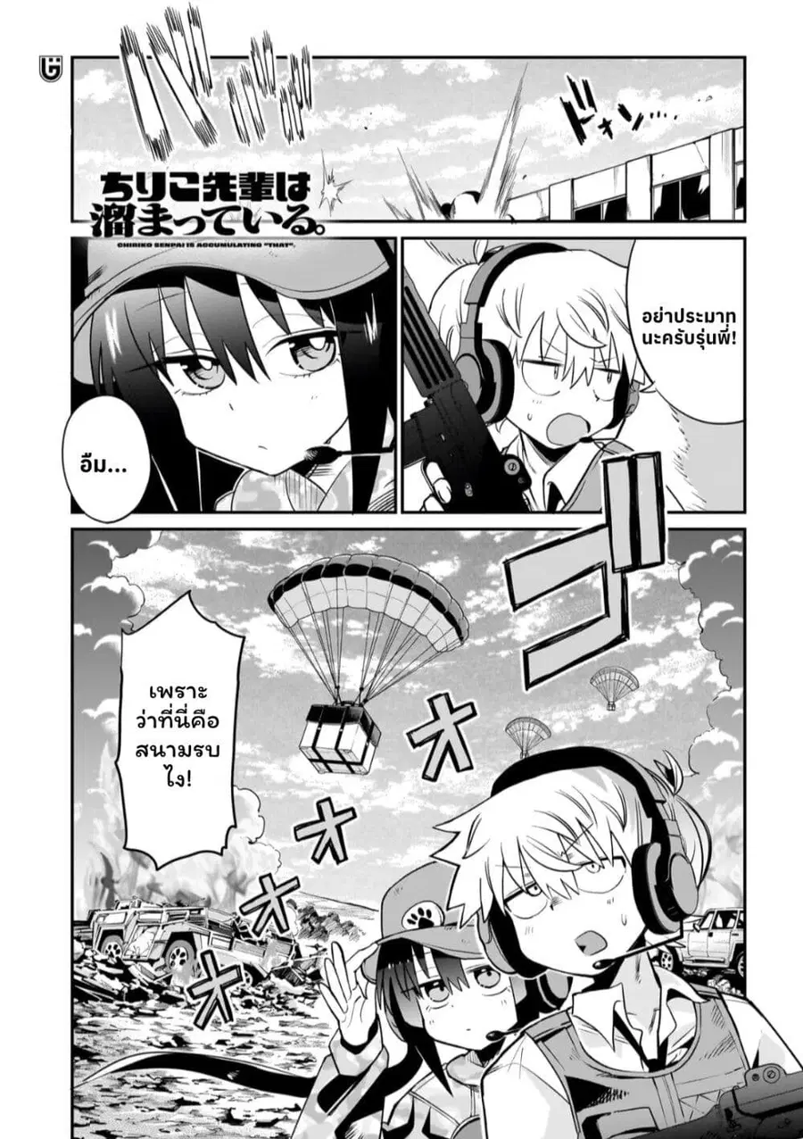 Chiriko-senpai wa Tamatteiru. รุ่นพี่ชิริโกะอยากปลดปล่อย ตอนที่ 13 หน้า 2