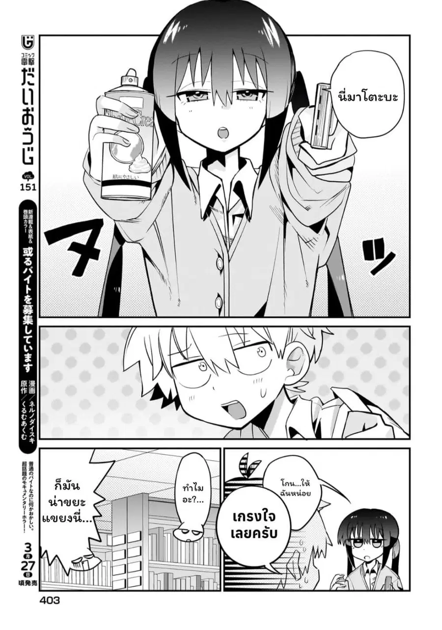 Chiriko-senpai wa Tamatteiru. รุ่นพี่ชิริโกะอยากปลดปล่อย ตอนที่ 13 หน้า 3