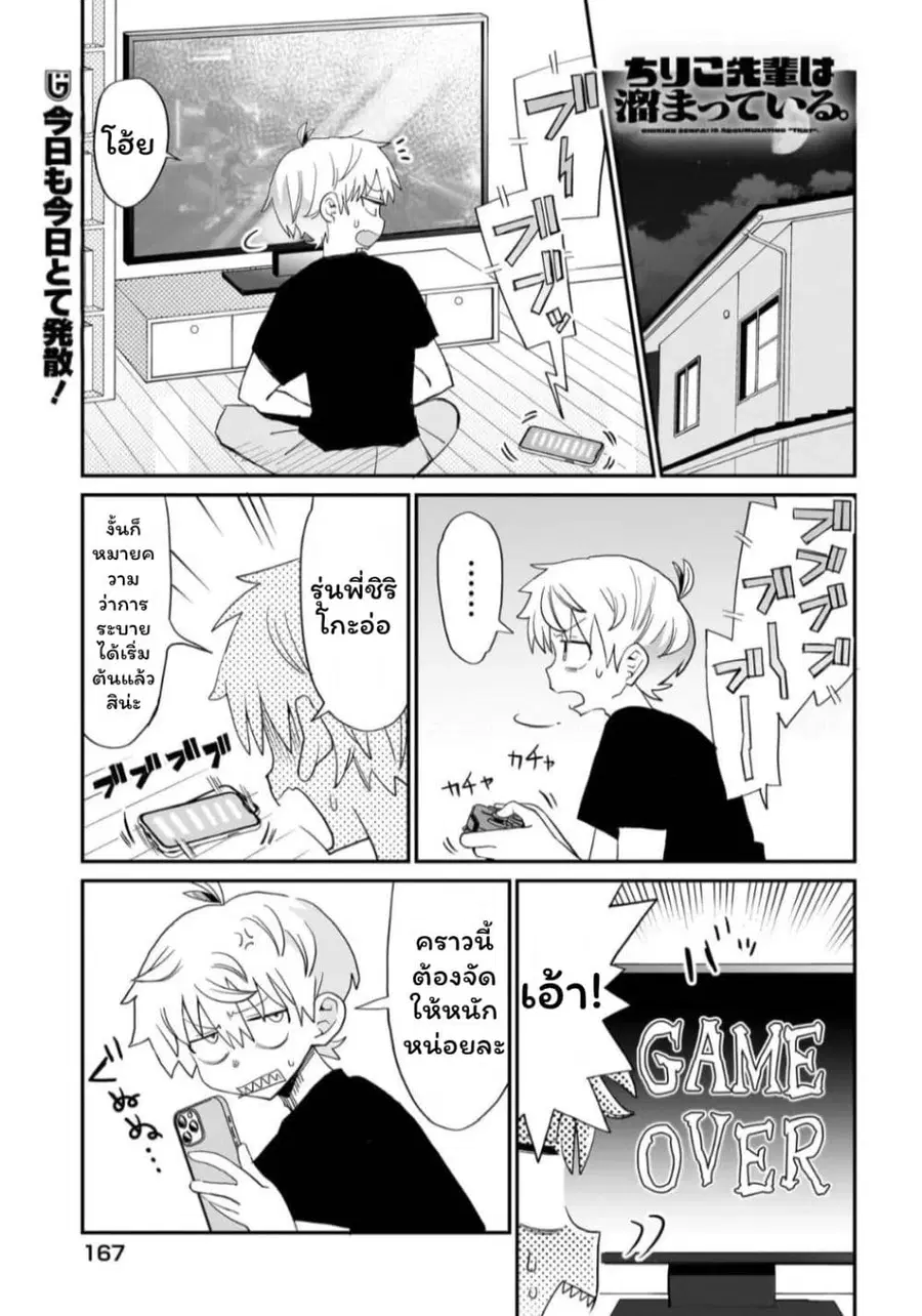Chiriko-senpai wa Tamatteiru. รุ่นพี่ชิริโกะอยากปลดปล่อย ตอนที่ 14 หน้า 2
