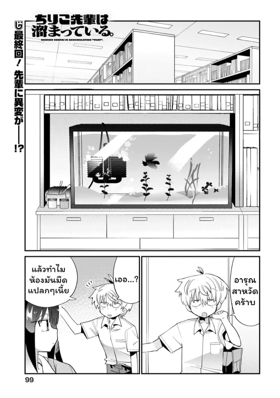 Chiriko-senpai wa Tamatteiru. รุ่นพี่ชิริโกะอยากปลดปล่อย ตอนที่ 15 หน้า 2
