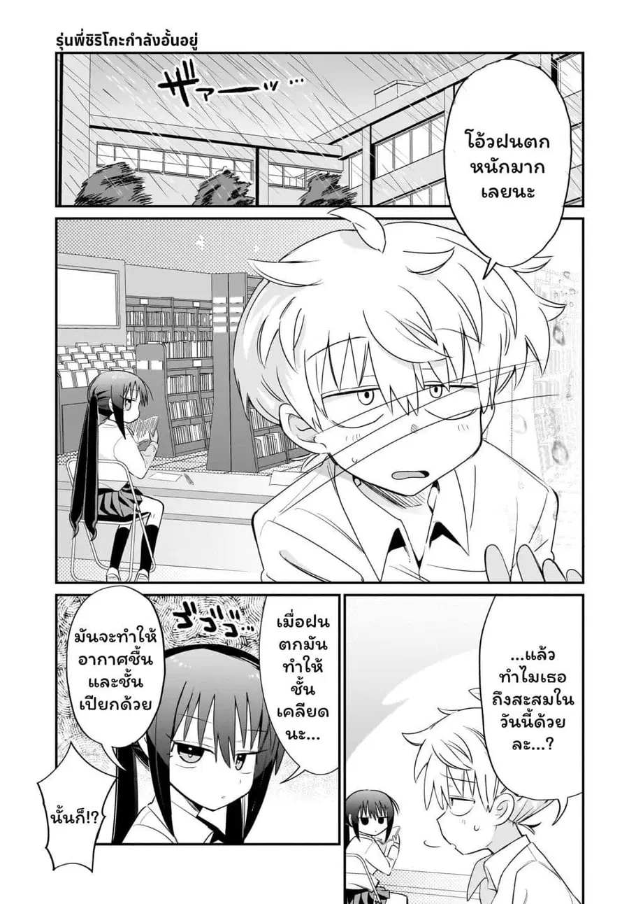 Chiriko-senpai wa Tamatteiru. รุ่นพี่ชิริโกะอยากปลดปล่อย ตอนที่ 3 หน้า 3
