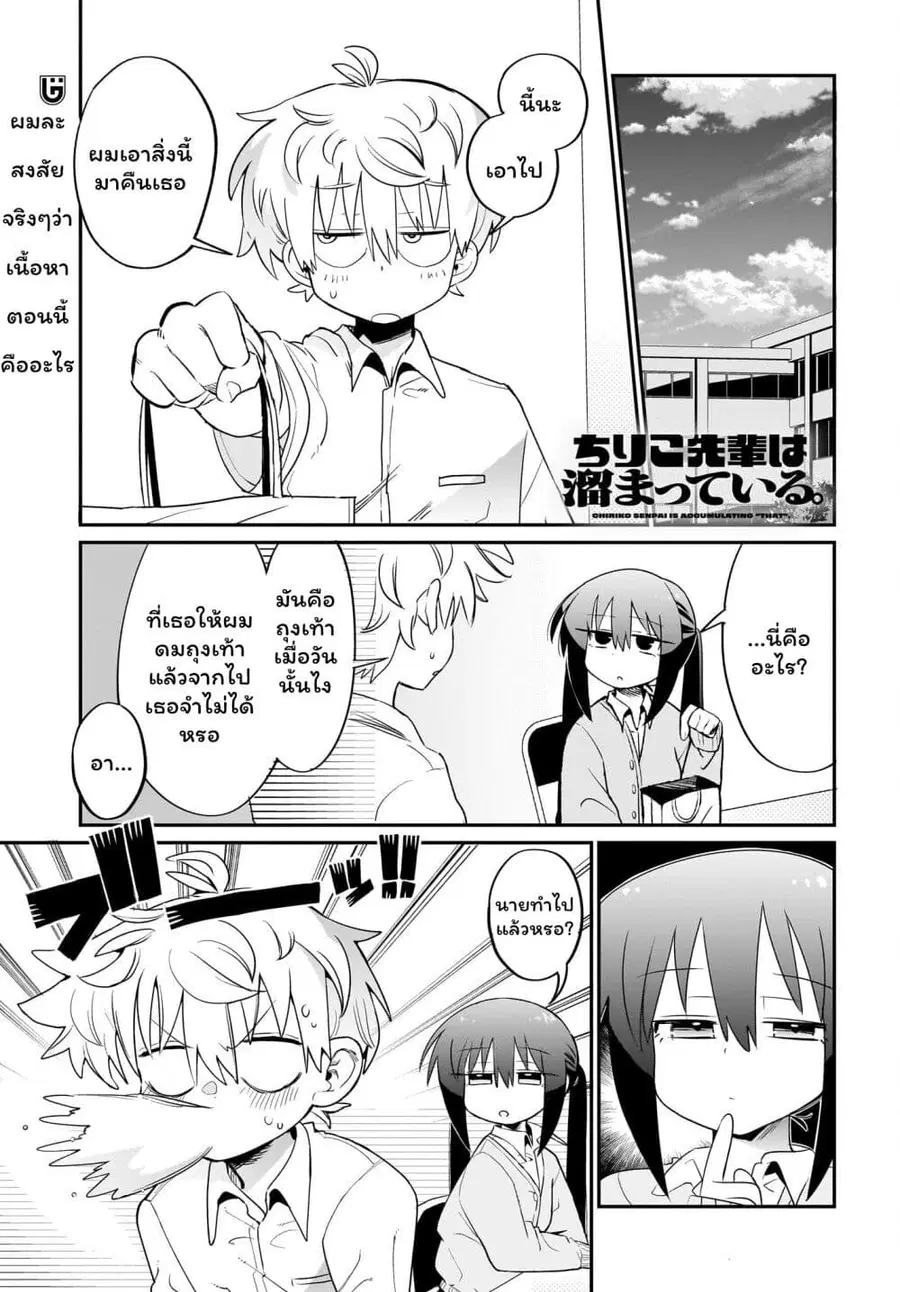 Chiriko-senpai wa Tamatteiru. รุ่นพี่ชิริโกะอยากปลดปล่อย ตอนที่ 4 หน้า 2