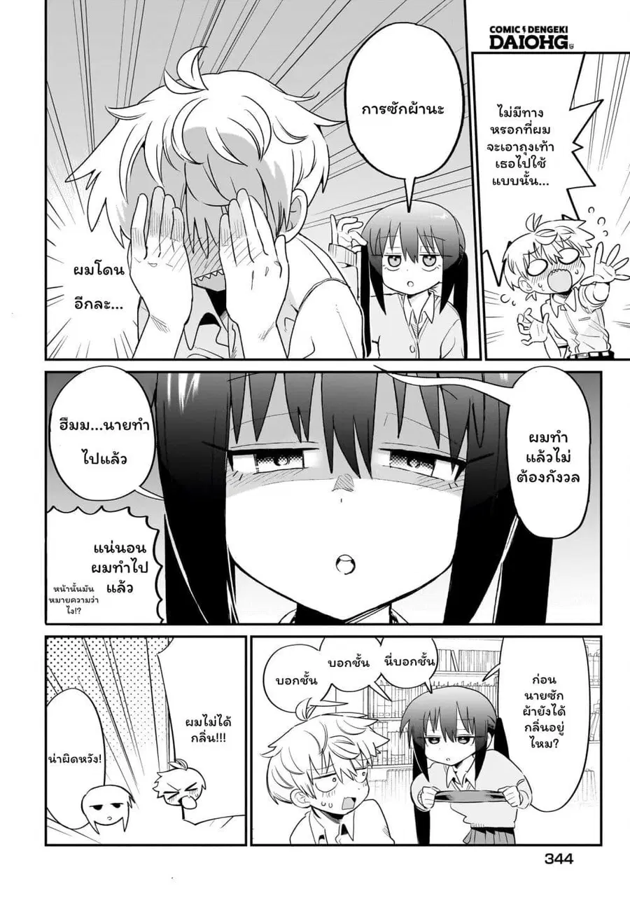 Chiriko-senpai wa Tamatteiru. รุ่นพี่ชิริโกะอยากปลดปล่อย ตอนที่ 4 หน้า 3