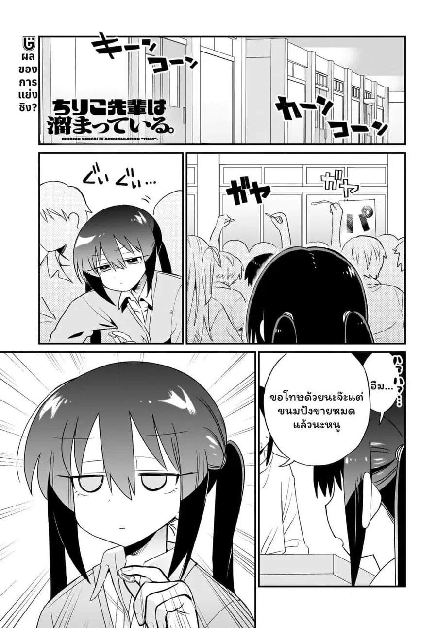 Chiriko-senpai wa Tamatteiru. รุ่นพี่ชิริโกะอยากปลดปล่อย ตอนที่ 5 หน้า 2