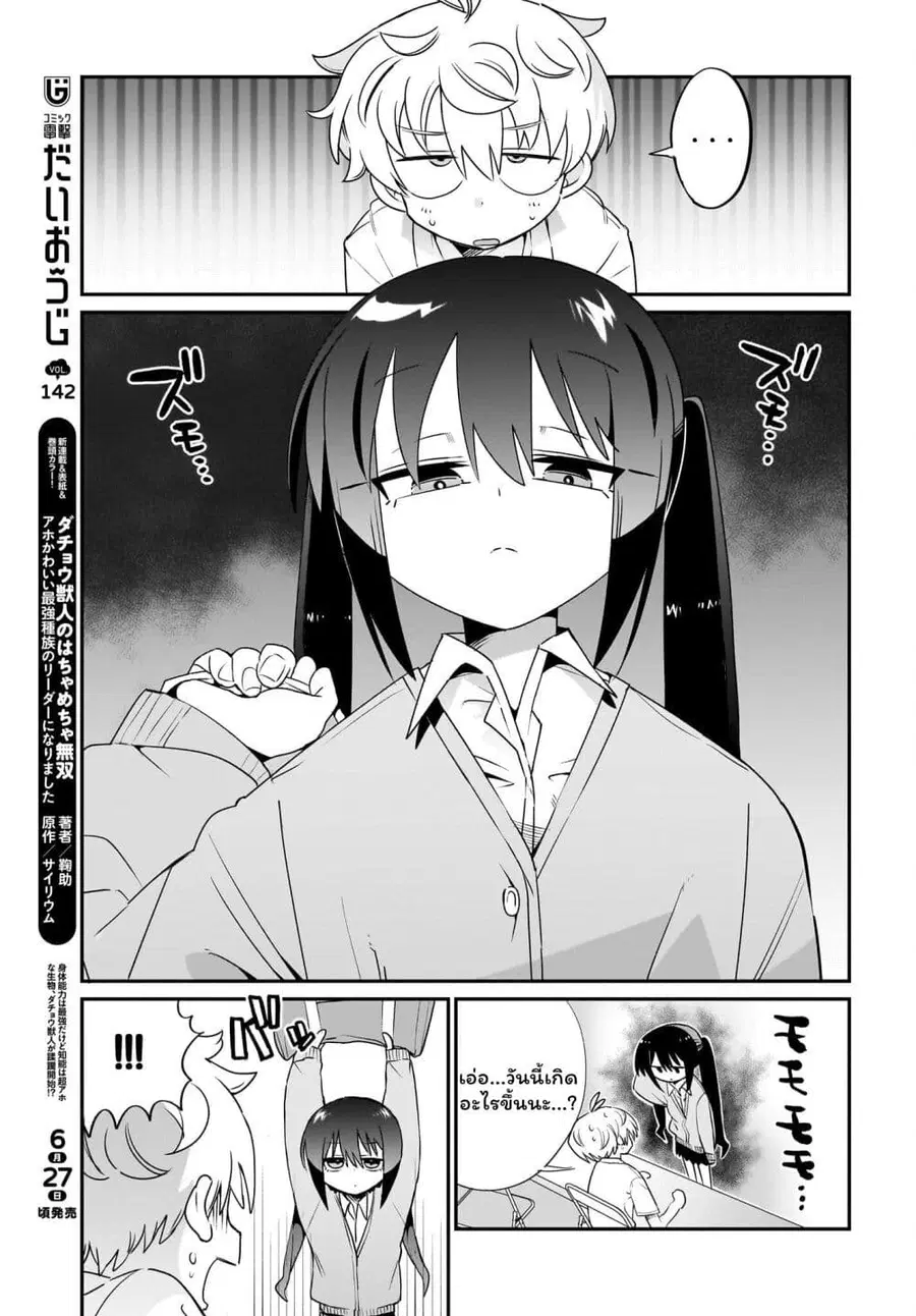 Chiriko-senpai wa Tamatteiru. รุ่นพี่ชิริโกะอยากปลดปล่อย ตอนที่ 5 หน้า 3