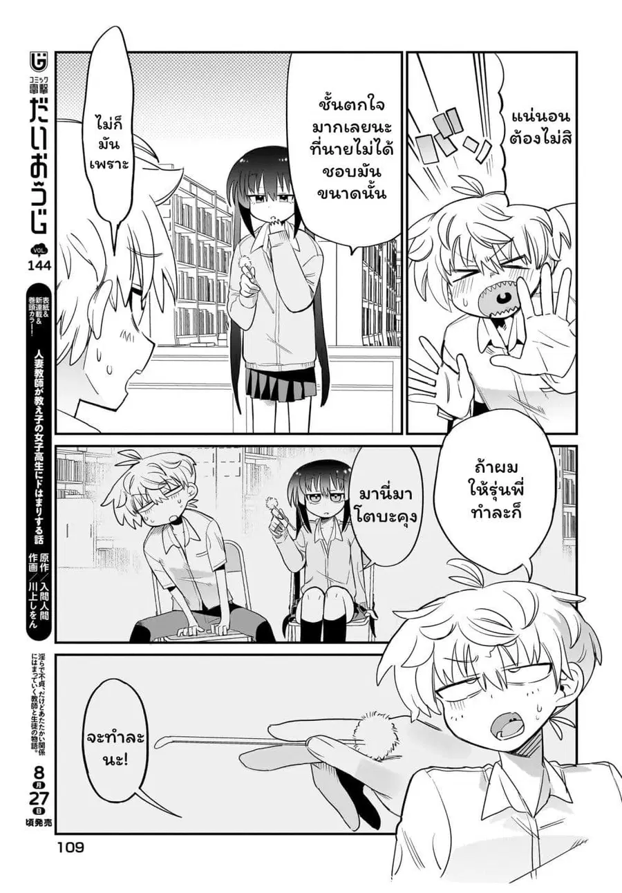 Chiriko-senpai wa Tamatteiru. รุ่นพี่ชิริโกะอยากปลดปล่อย ตอนที่ 7 หน้า 3