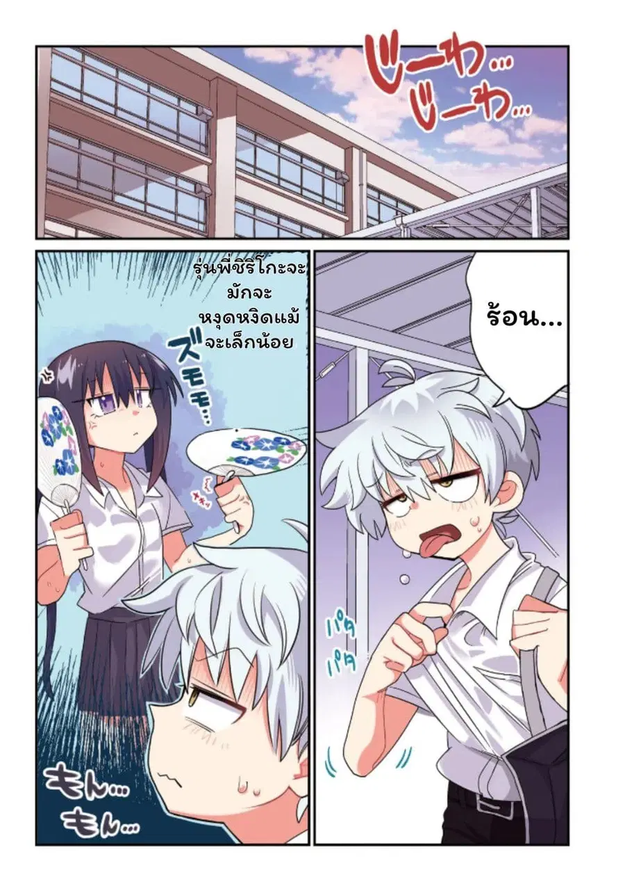 Chiriko-senpai wa Tamatteiru. รุ่นพี่ชิริโกะอยากปลดปล่อย ตอนที่ 8 หน้า 2