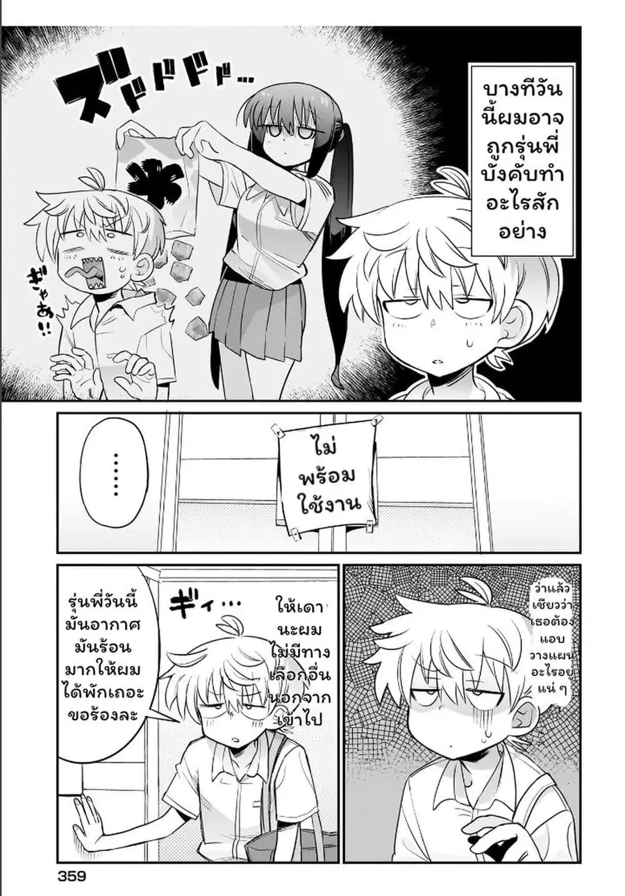 Chiriko-senpai wa Tamatteiru. รุ่นพี่ชิริโกะอยากปลดปล่อย ตอนที่ 8 หน้า 3