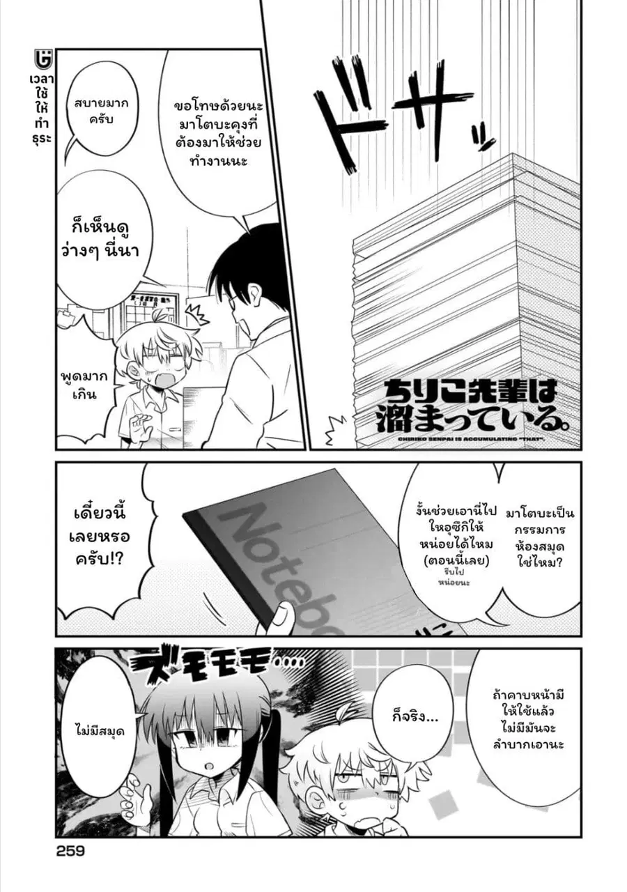 Chiriko-senpai wa Tamatteiru. รุ่นพี่ชิริโกะอยากปลดปล่อย ตอนที่ 9 หน้า 2