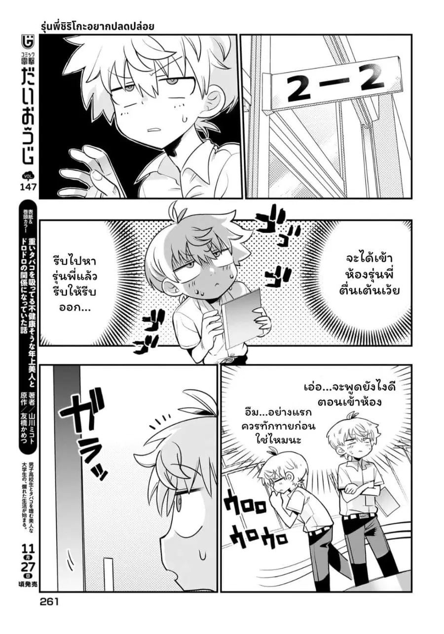 Chiriko-senpai wa Tamatteiru. รุ่นพี่ชิริโกะอยากปลดปล่อย ตอนที่ 9 หน้า 3