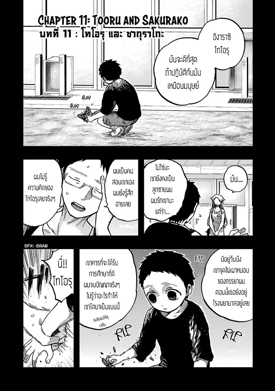 Chirudoren ตอนที่ 11 หน้า 2