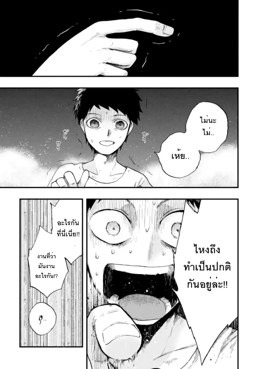 Chirudoren ตอนที่ 2.1 หน้า 3