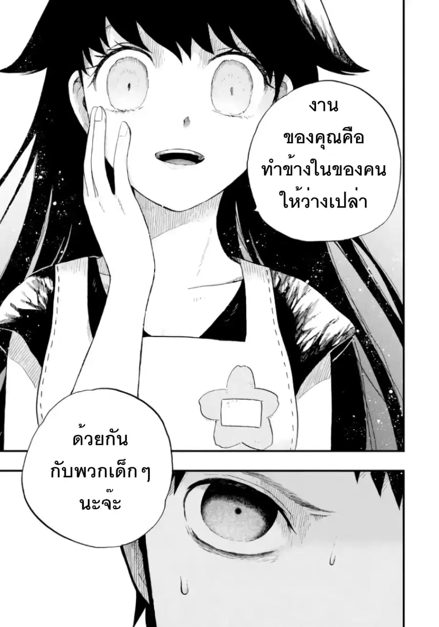 Chirudoren ตอนที่ 2.2 หน้า 2