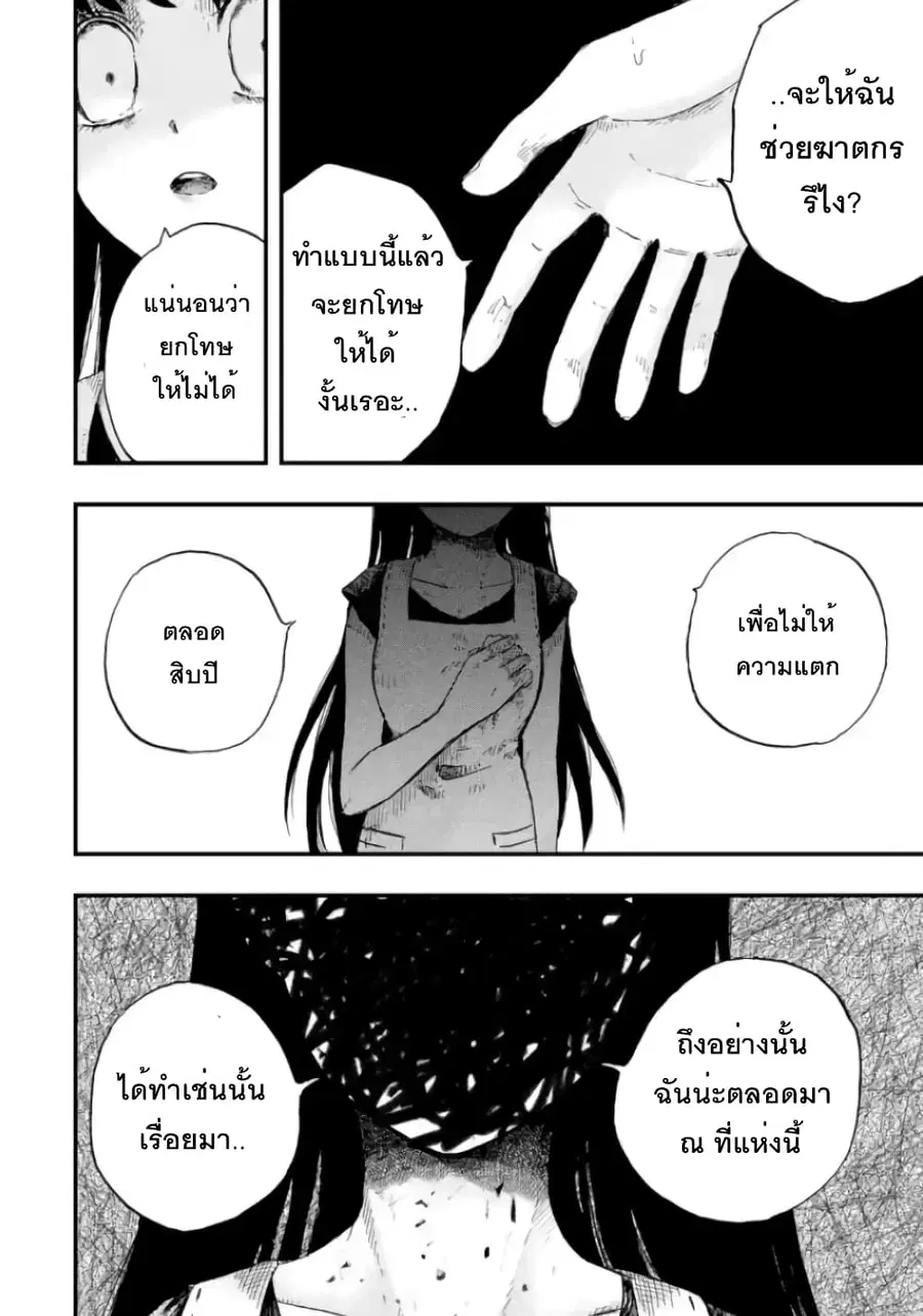 Chirudoren ตอนที่ 2.2 หน้า 3