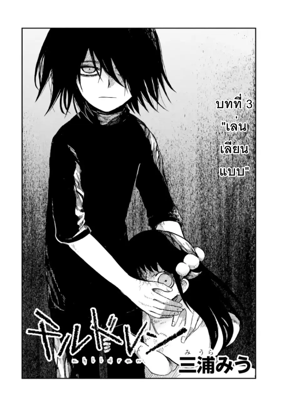 Chirudoren ตอนที่ 3.1 หน้า 2