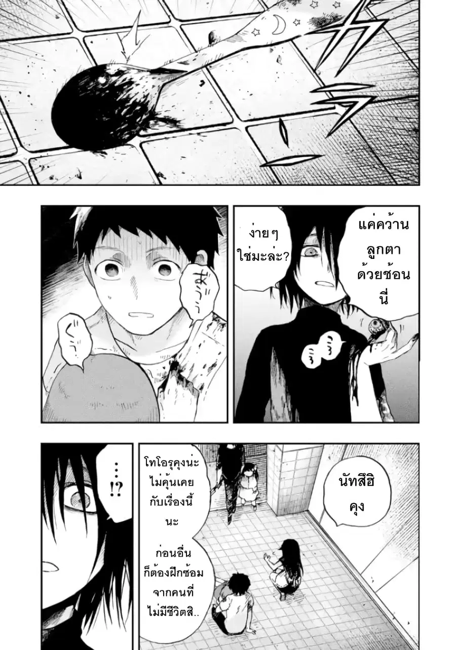 Chirudoren ตอนที่ 3.1 หน้า 3