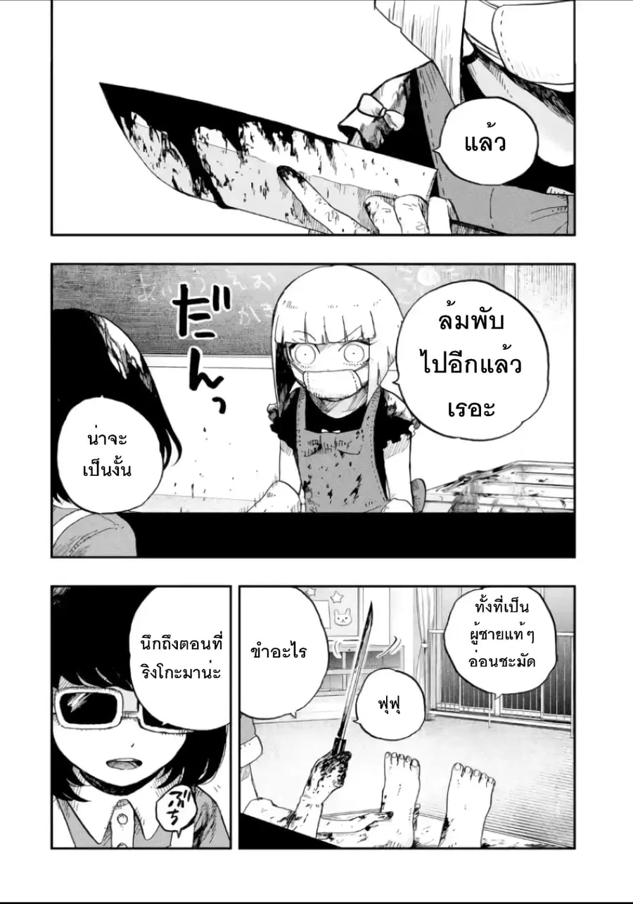 Chirudoren ตอนที่ 3.2 หน้า 1