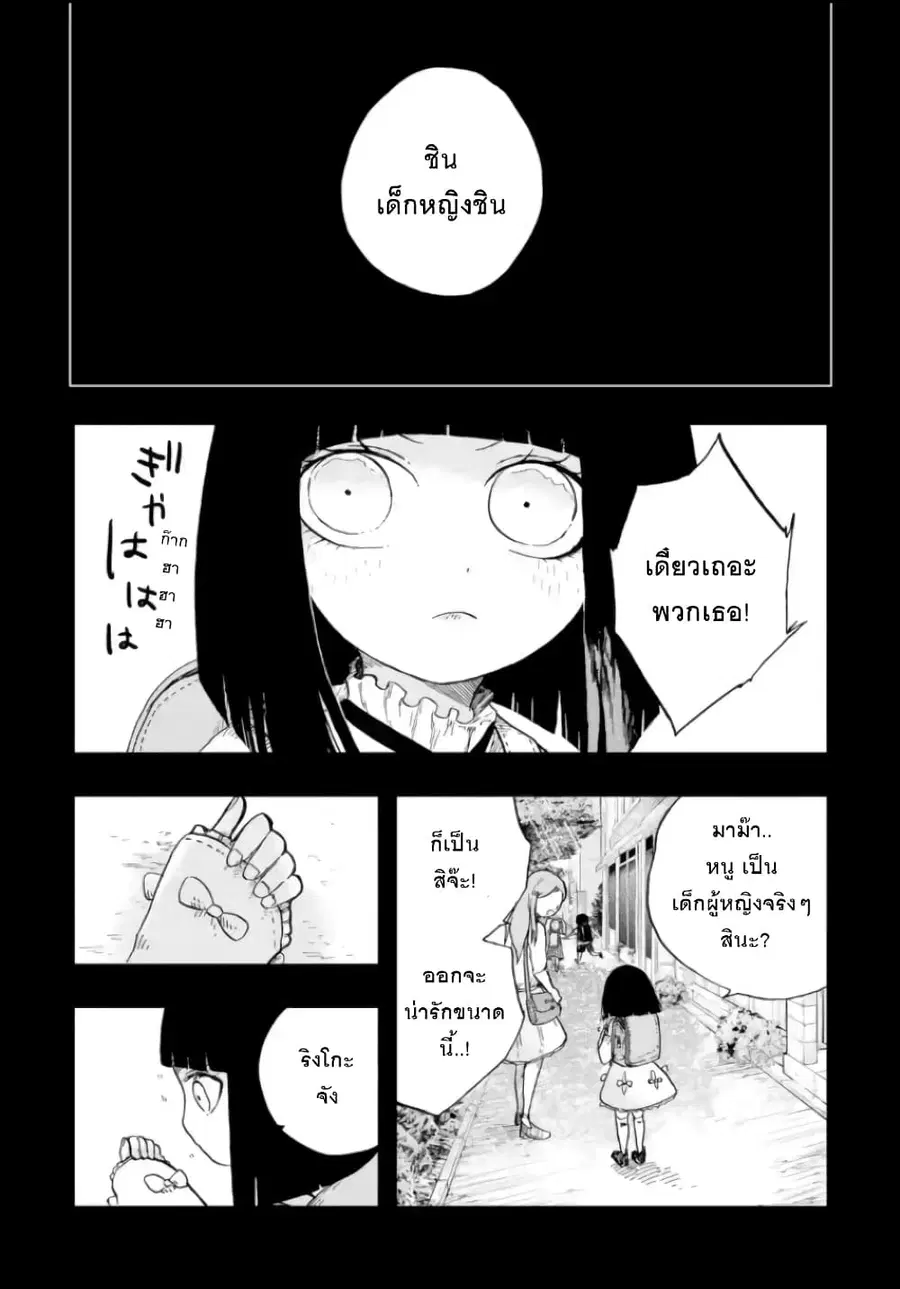 Chirudoren ตอนที่ 4.1 หน้า 1