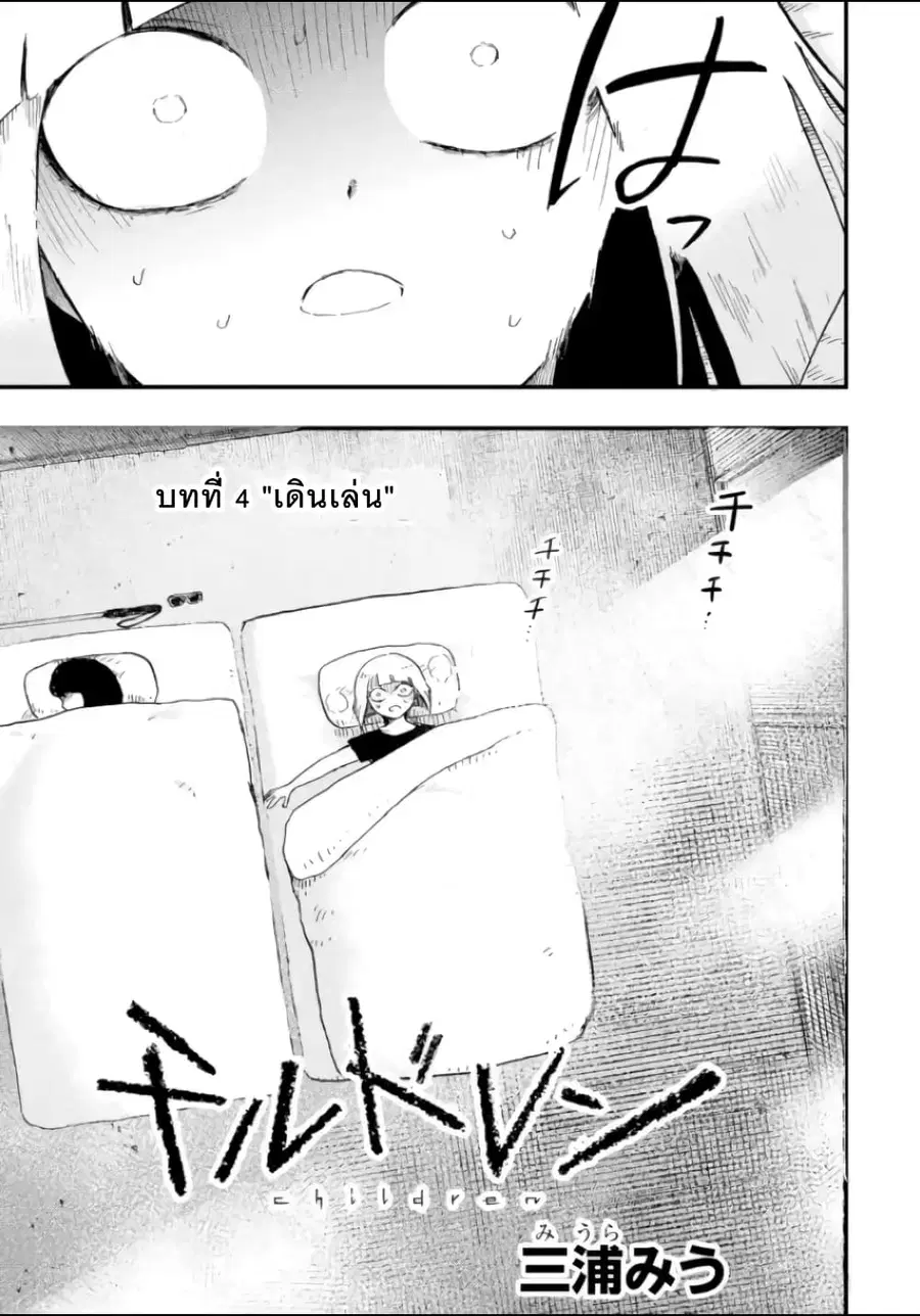 Chirudoren ตอนที่ 4.1 หน้า 3
