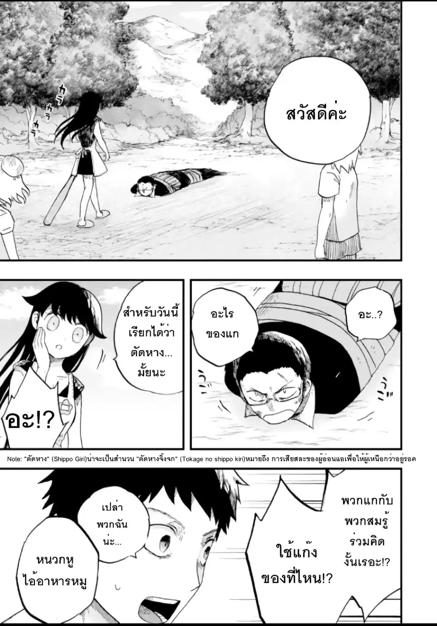 Chirudoren ตอนที่ 4.2 หน้า 3