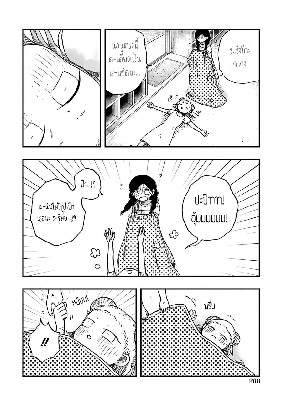 Chirudoren ตอนที่ 6.5 หน้า 3