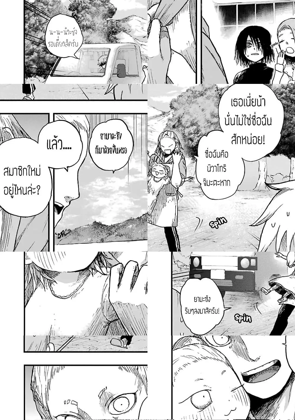 Chirudoren ตอนที่ 9 หน้า 3