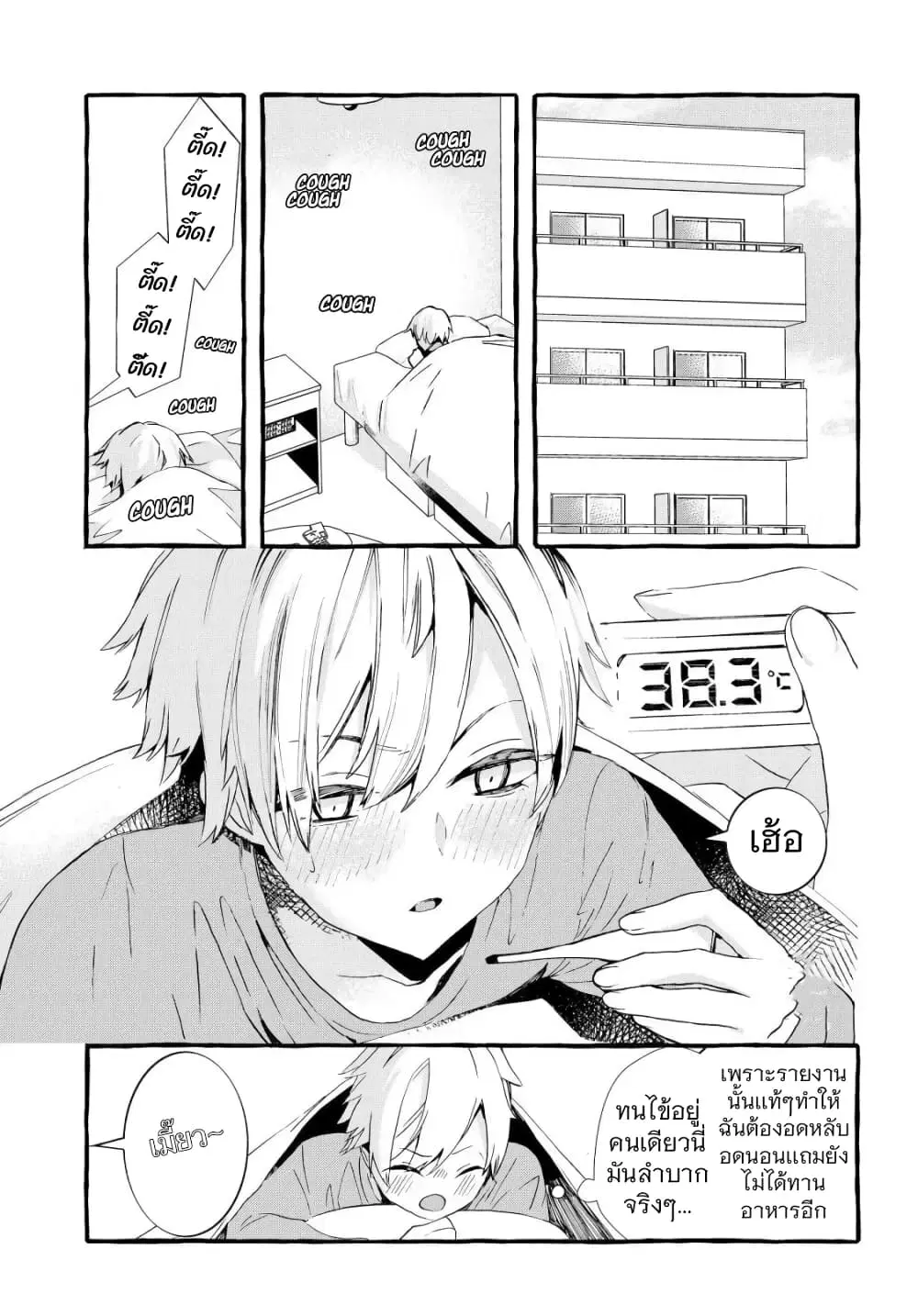 Chiteki de Cool na Kouhai Bijo, Ore no Kai Neko ni naru ตอนที่ 1 หน้า 2