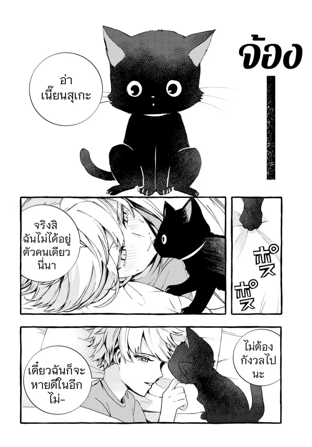 Chiteki de Cool na Kouhai Bijo, Ore no Kai Neko ni naru ตอนที่ 1 หน้า 3