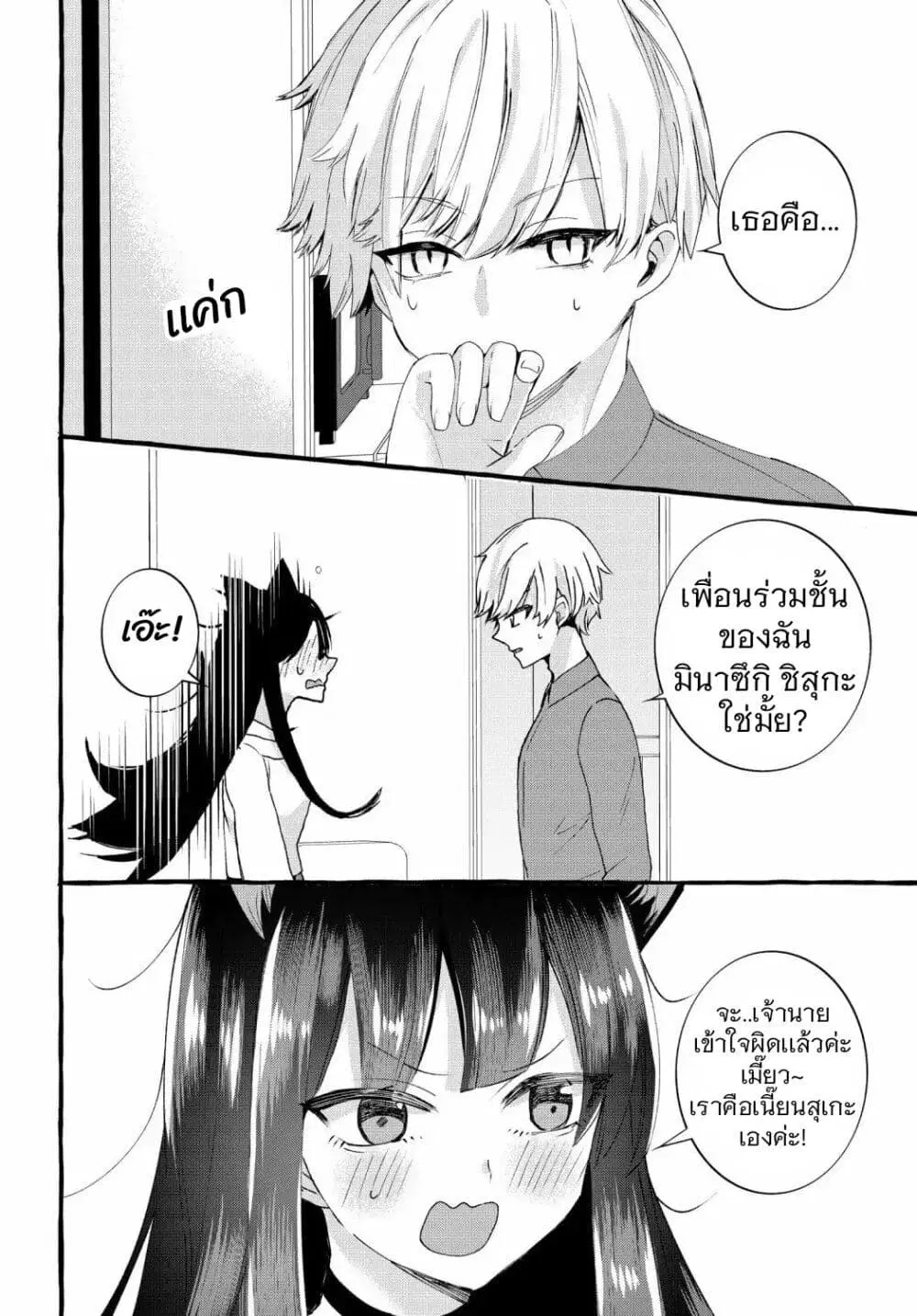 Chiteki de Cool na Kouhai Bijo, Ore no Kai Neko ni naru ตอนที่ 3 หน้า 2