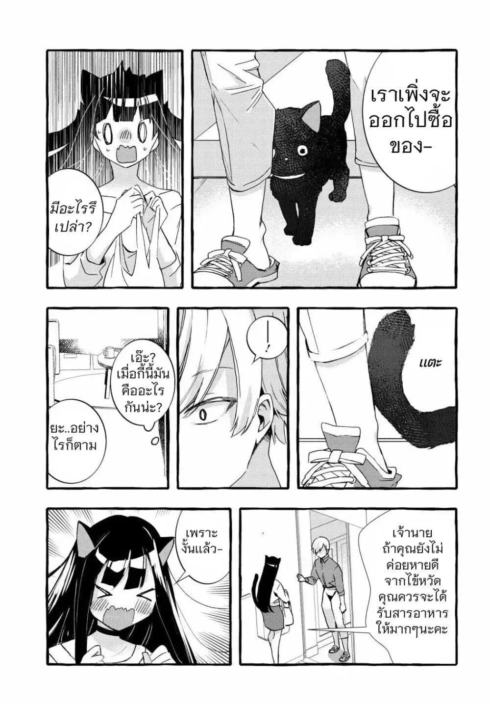 Chiteki de Cool na Kouhai Bijo, Ore no Kai Neko ni naru ตอนที่ 3 หน้า 3