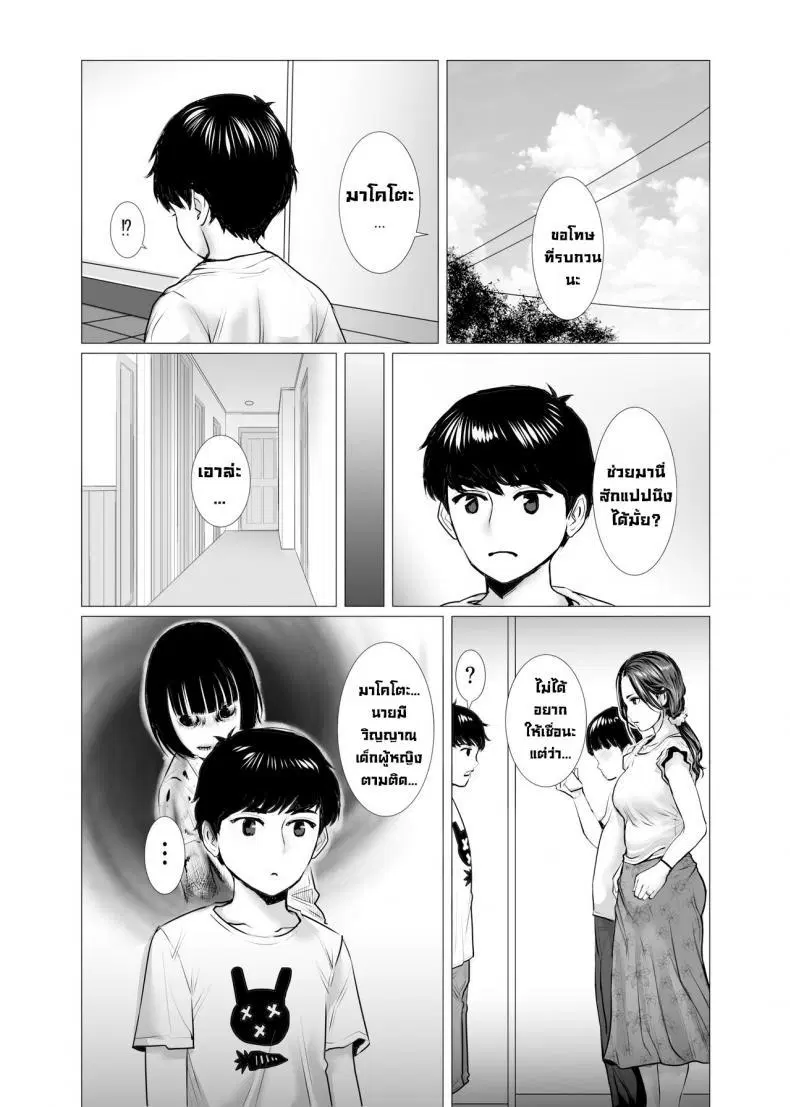 [chocohell] TomoHaha no Reikan to Seikan ตอนที่ 1 หน้า 3