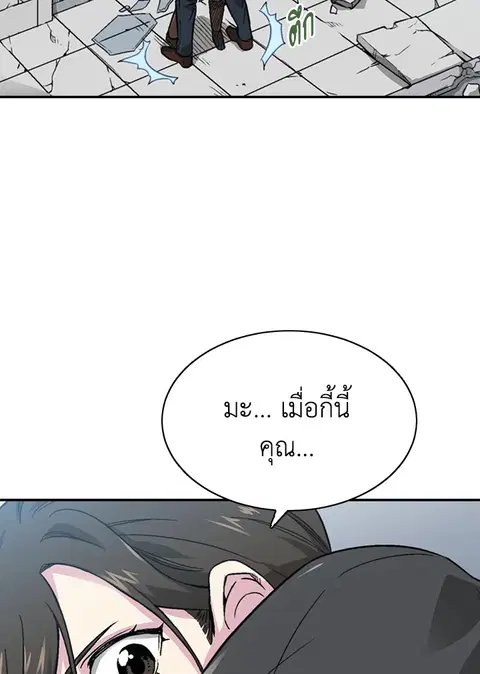 Choi Hwansung ตอนที่ 8 หน้า 2