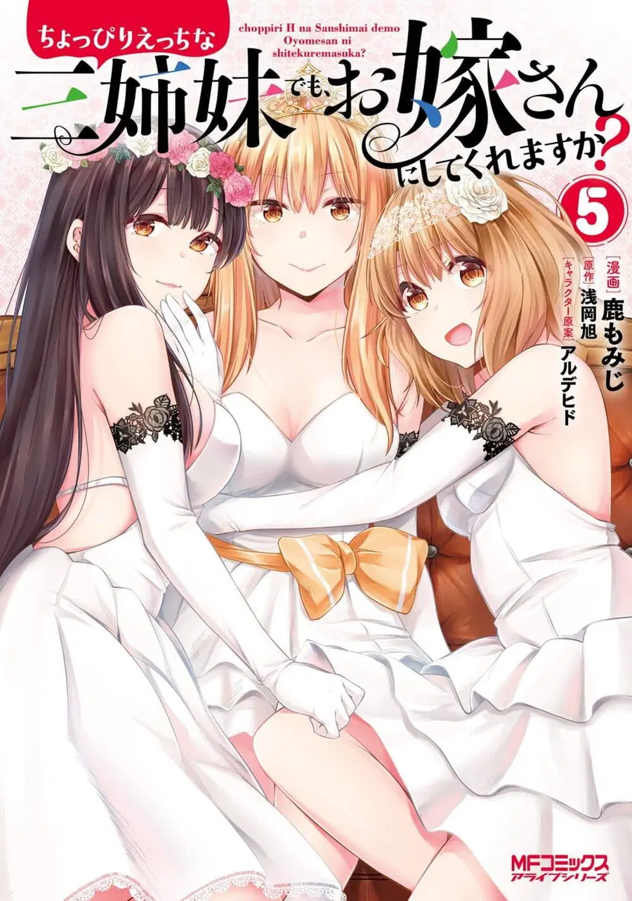 Choppiri Ecchi na Sanshimai Demo, Oyomesan ni Shitekuremasuka? แฟนสาวทั้ง 3 ของผมเป็นคนที่แปลกมาก ตอนที่ 0 หน้า 1