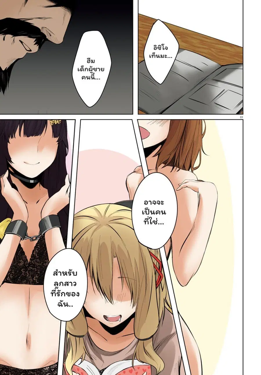 Choppiri Ecchi na Sanshimai Demo, Oyomesan ni Shitekuremasuka? แฟนสาวทั้ง 3 ของผมเป็นคนที่แปลกมาก ตอนที่ 1 หน้า 1