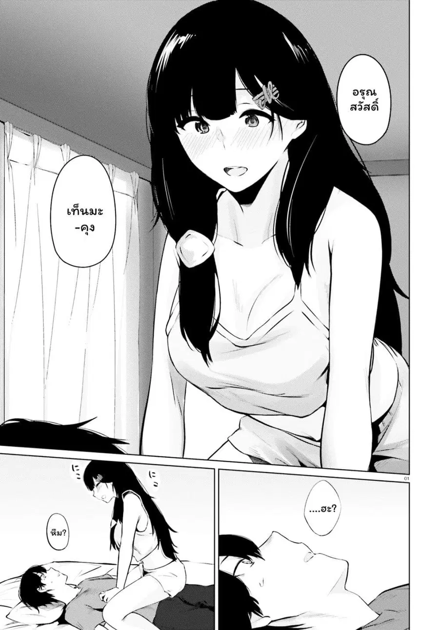 Choppiri Ecchi na Sanshimai Demo, Oyomesan ni Shitekuremasuka? แฟนสาวทั้ง 3 ของผมเป็นคนที่แปลกมาก ตอนที่ 2 หน้า 1