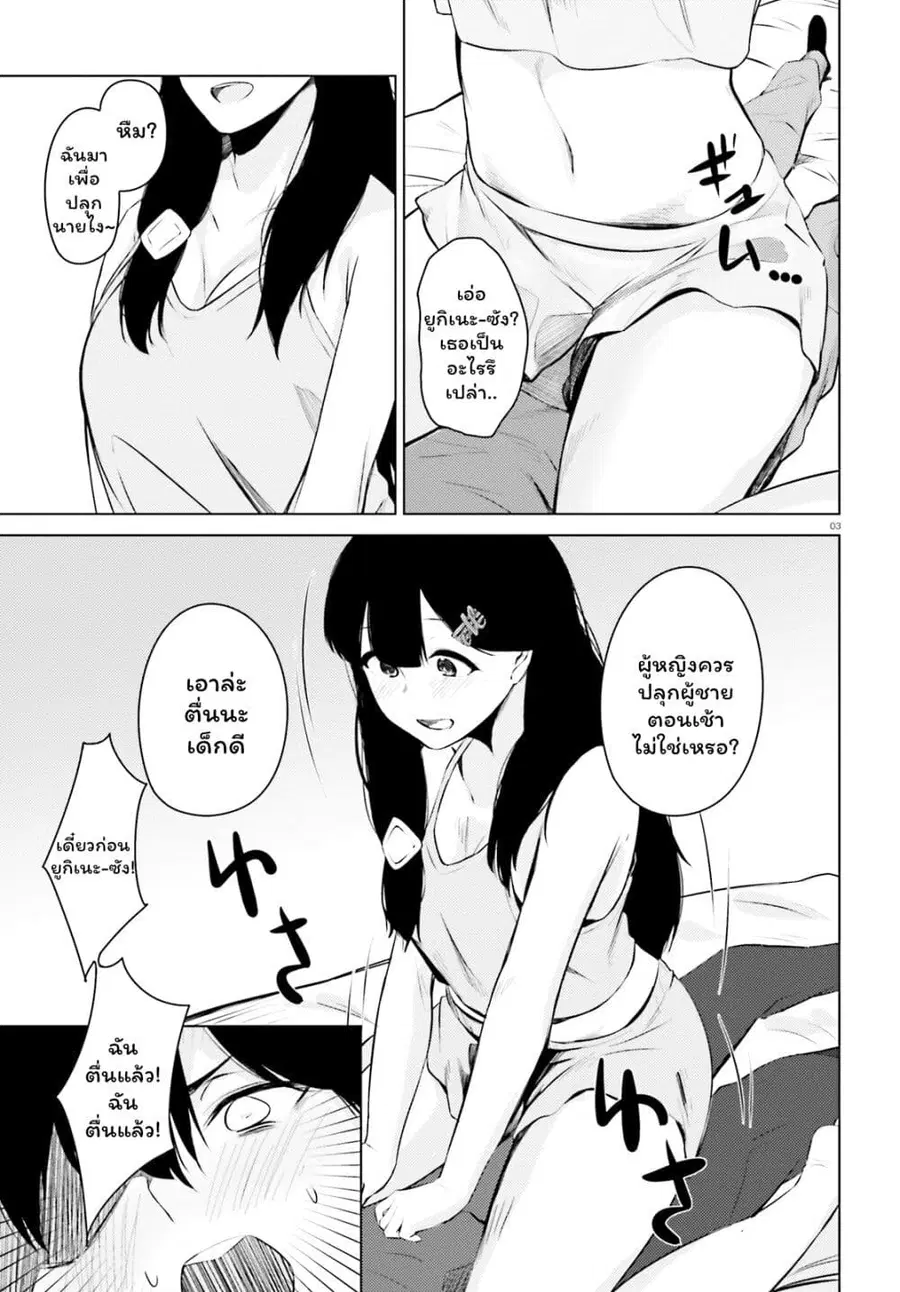 Choppiri Ecchi na Sanshimai Demo, Oyomesan ni Shitekuremasuka? แฟนสาวทั้ง 3 ของผมเป็นคนที่แปลกมาก ตอนที่ 2 หน้า 3