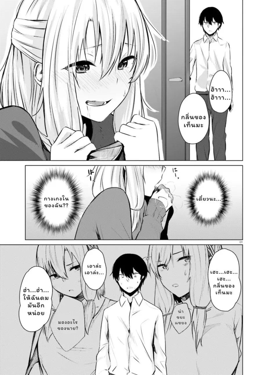 Choppiri Ecchi na Sanshimai Demo, Oyomesan ni Shitekuremasuka? แฟนสาวทั้ง 3 ของผมเป็นคนที่แปลกมาก ตอนที่ 3 หน้า 1