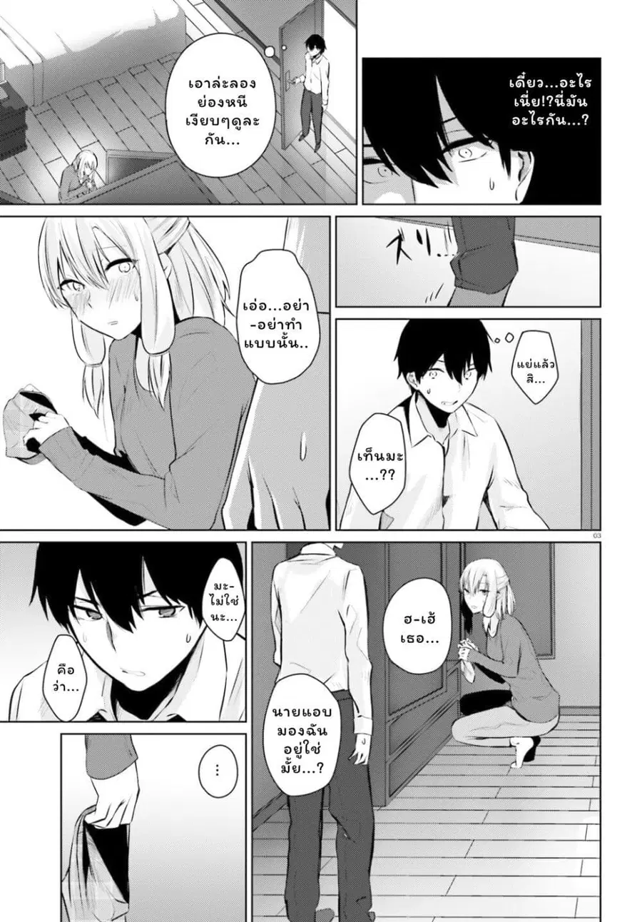 Choppiri Ecchi na Sanshimai Demo, Oyomesan ni Shitekuremasuka? แฟนสาวทั้ง 3 ของผมเป็นคนที่แปลกมาก ตอนที่ 3 หน้า 3