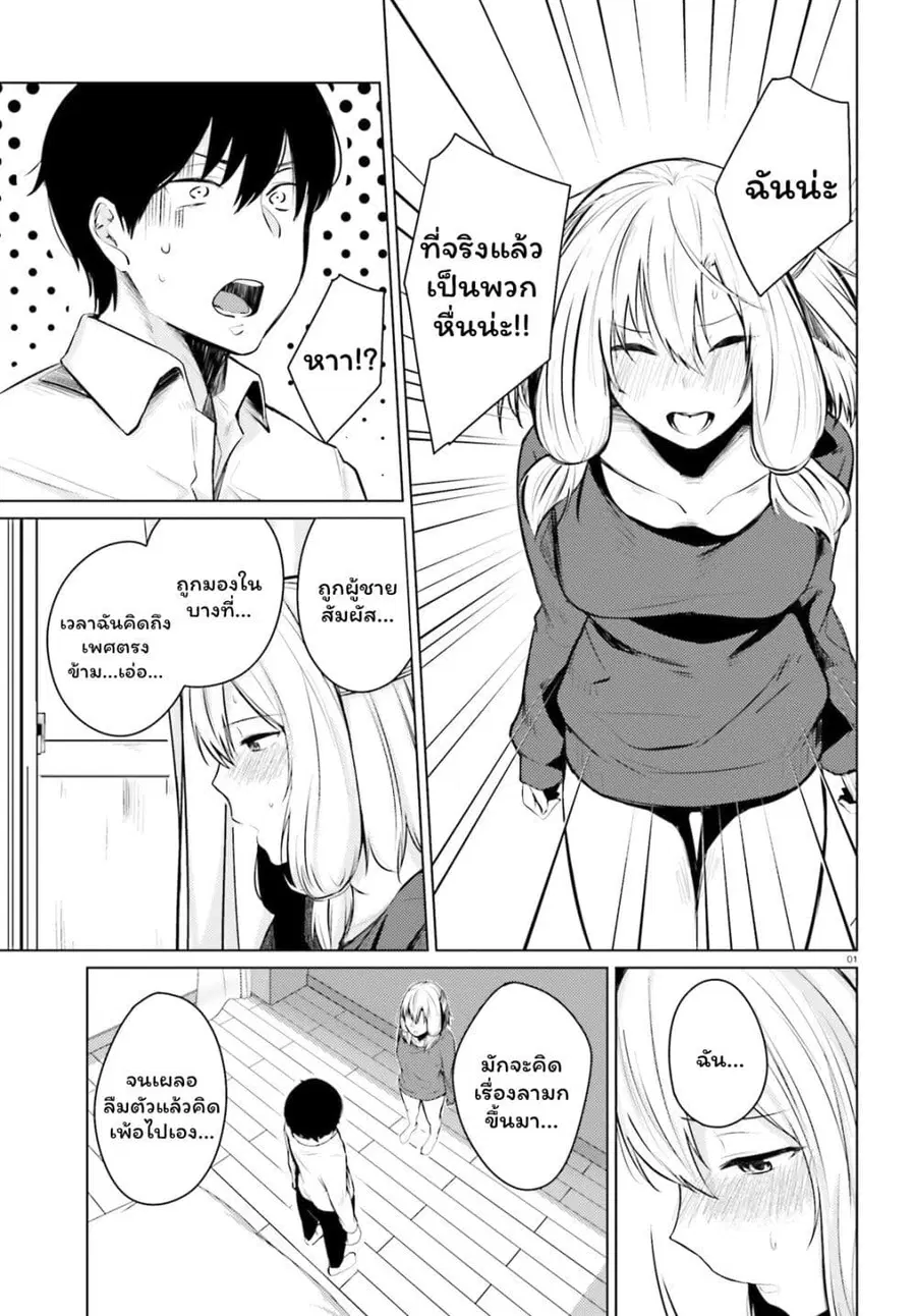 Choppiri Ecchi na Sanshimai Demo, Oyomesan ni Shitekuremasuka? แฟนสาวทั้ง 3 ของผมเป็นคนที่แปลกมาก ตอนที่ 4 หน้า 1