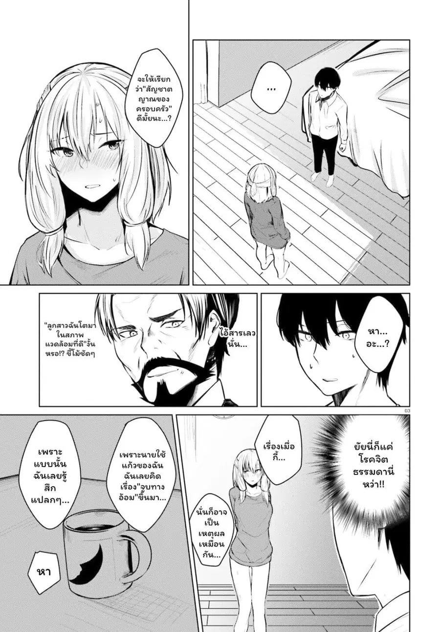 Choppiri Ecchi na Sanshimai Demo, Oyomesan ni Shitekuremasuka? แฟนสาวทั้ง 3 ของผมเป็นคนที่แปลกมาก ตอนที่ 4 หน้า 3