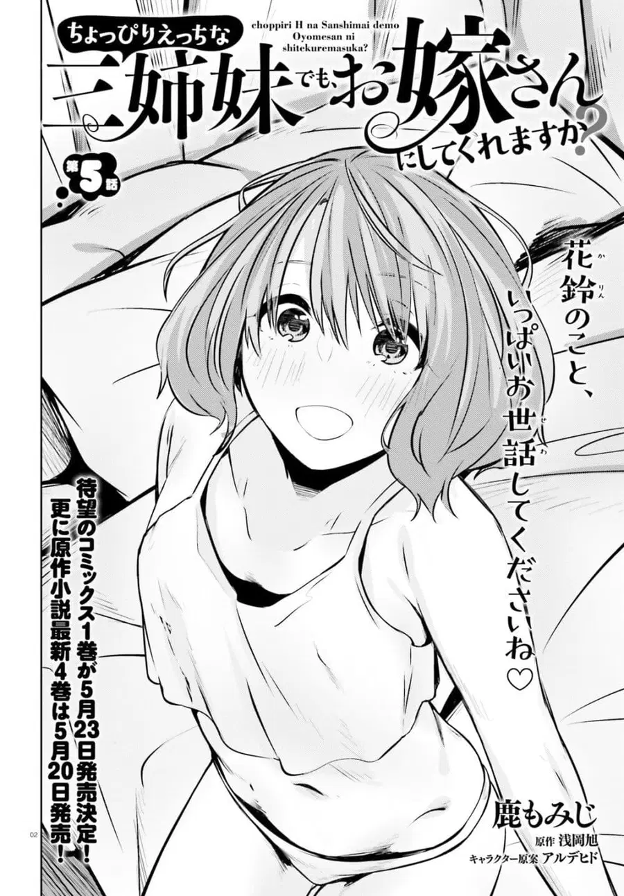 Choppiri Ecchi na Sanshimai Demo, Oyomesan ni Shitekuremasuka? แฟนสาวทั้ง 3 ของผมเป็นคนที่แปลกมาก ตอนที่ 5 หน้า 2