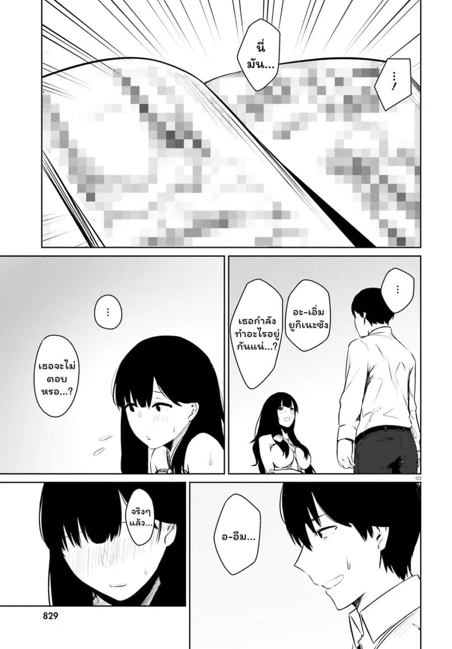 Choppiri Ecchi na Sanshimai Demo, Oyomesan ni Shitekuremasuka? แฟนสาวทั้ง 3 ของผมเป็นคนที่แปลกมาก ตอนที่ 5 หน้า 3