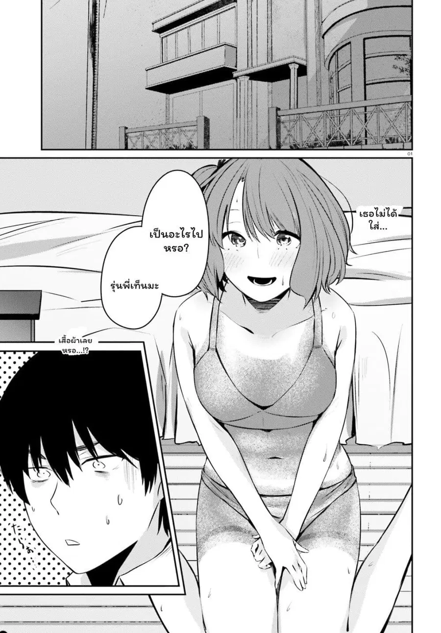 Choppiri Ecchi na Sanshimai Demo, Oyomesan ni Shitekuremasuka? แฟนสาวทั้ง 3 ของผมเป็นคนที่แปลกมาก ตอนที่ 5.5 หน้า 1