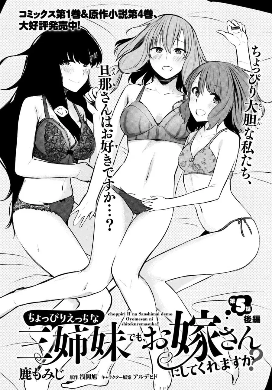 Choppiri Ecchi na Sanshimai Demo, Oyomesan ni Shitekuremasuka? แฟนสาวทั้ง 3 ของผมเป็นคนที่แปลกมาก ตอนที่ 5.5 หน้า 2