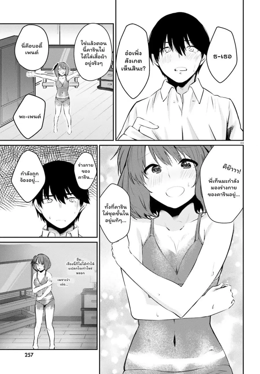 Choppiri Ecchi na Sanshimai Demo, Oyomesan ni Shitekuremasuka? แฟนสาวทั้ง 3 ของผมเป็นคนที่แปลกมาก ตอนที่ 5.5 หน้า 3