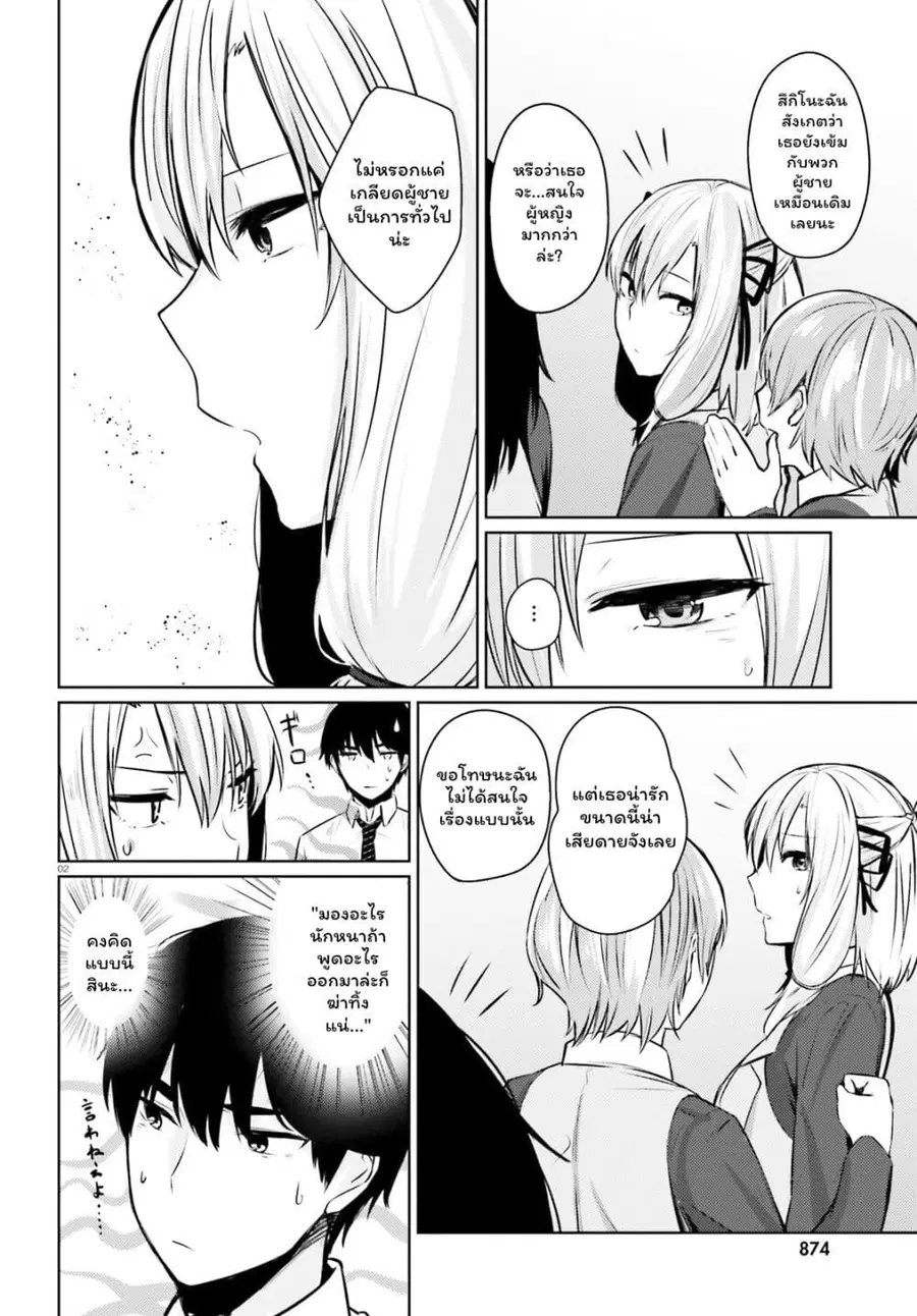 Choppiri Ecchi na Sanshimai Demo, Oyomesan ni Shitekuremasuka? แฟนสาวทั้ง 3 ของผมเป็นคนที่แปลกมาก ตอนที่ 6.2 หน้า 2