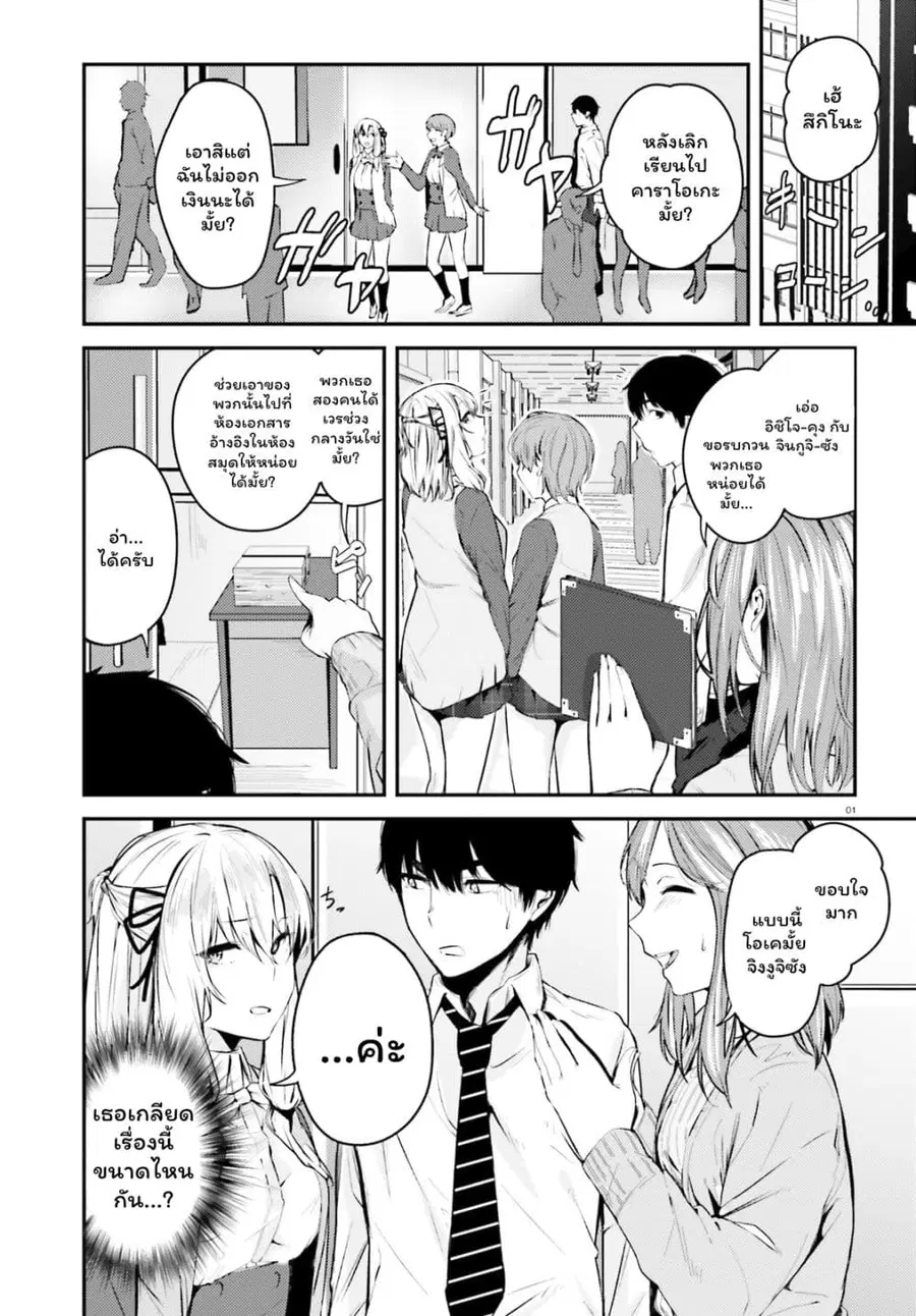Choppiri Ecchi na Sanshimai Demo, Oyomesan ni Shitekuremasuka? แฟนสาวทั้ง 3 ของผมเป็นคนที่แปลกมาก ตอนที่ 7 หน้า 1
